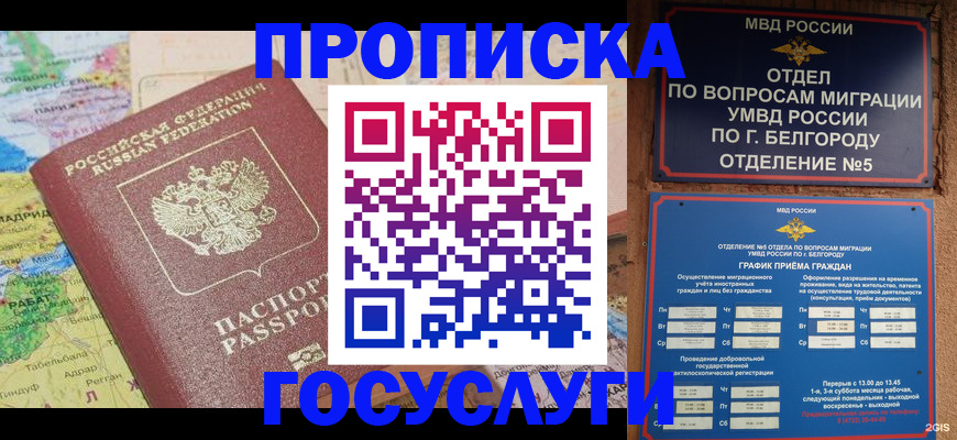 прописка регистрация в Петушках